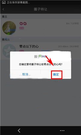 遇见APP转让圈子的基本操作步骤截图