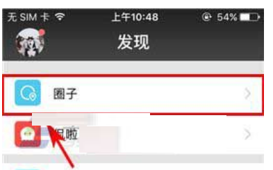 在遇见app中加入圈子的详细操作步骤截图