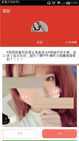 在猜么app中跟陌生人聊天的详细教程截图
