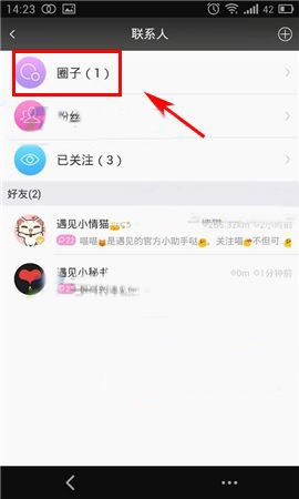 遇见APP转让圈子的基本操作步骤截图