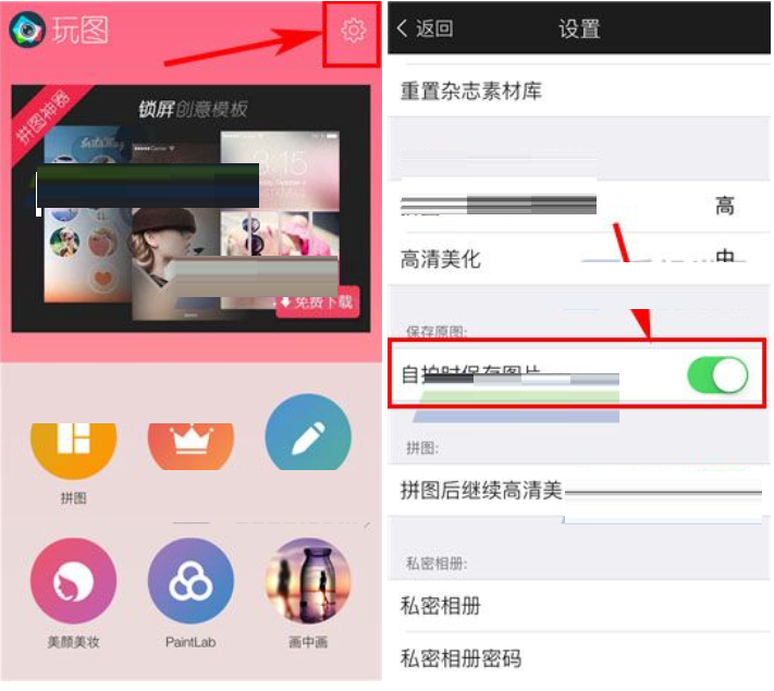 在玩图APP中保存原图的操作方法