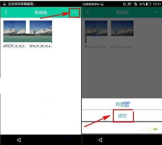 小看app清空草稿箱的操作流程介绍截图