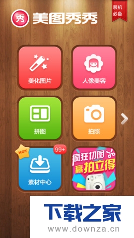 在美图秀秀中使用九格切图的图文教程