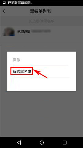 在俩俩中删除黑名单的示例教程截图