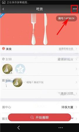 遇见APP转让圈子的基本操作步骤截图
