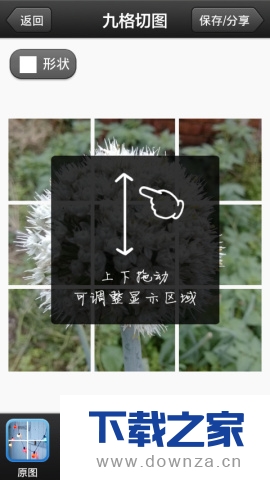 在美图秀秀中使用九格切图的图文教程截图