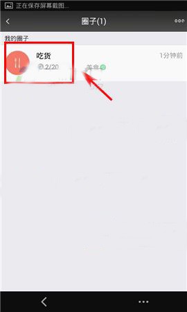 遇见APP转让圈子的基本操作步骤截图