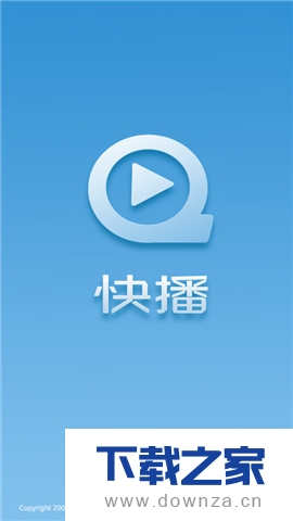 在快播APP中查看缓存文件的图文教程