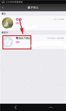 遇见APP转让圈子的基本操作步骤截图