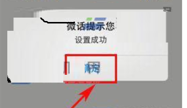 在微话中修改密码的详细方法介绍截图