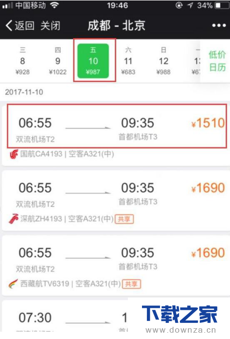 在微信APP中买飞机火车票的操作步骤截图
