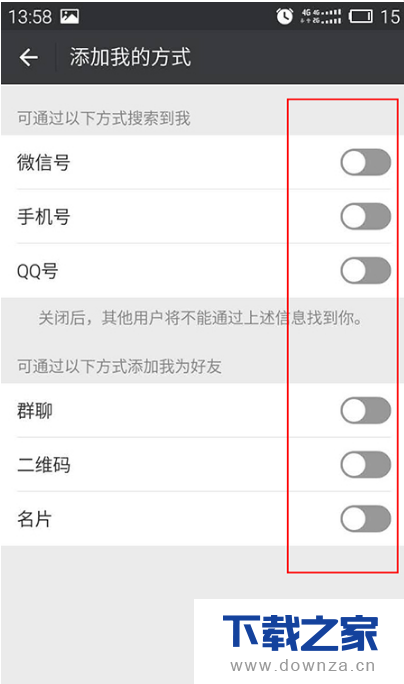 在微信中无法加好友的处理方法