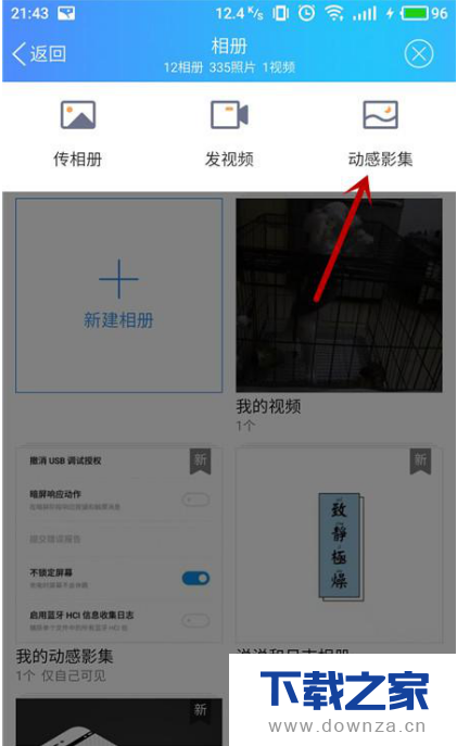 在手机QQ中制作相片影集的方法截图