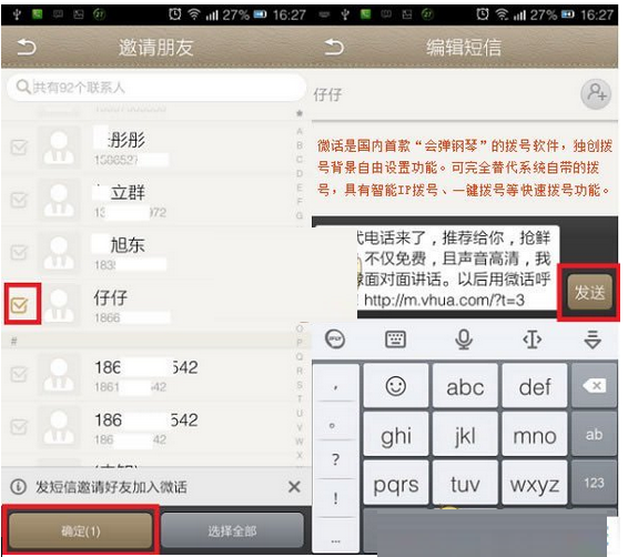 《微话》添加好友的基本操作步骤截图