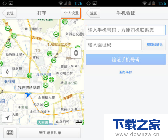 在腾讯地图中使用语音打车的方法截图