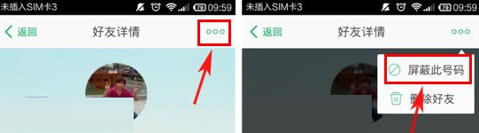 微话对好友进行屏蔽的详细步骤讲解截图