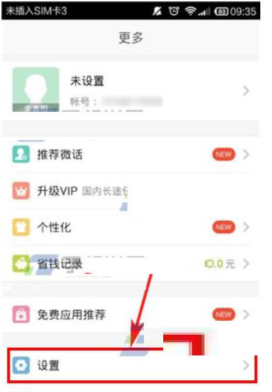 在微话中备份通讯录的详细操作教程截图