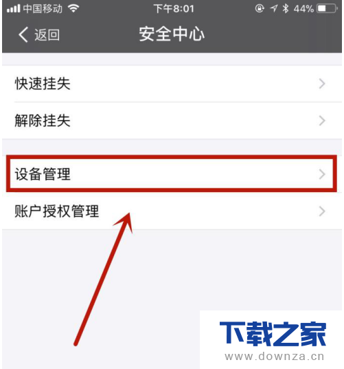 在支付宝中清空设备信息的方法截图