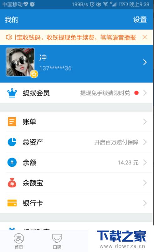 在支付宝中变更付款密码的操作方法截图