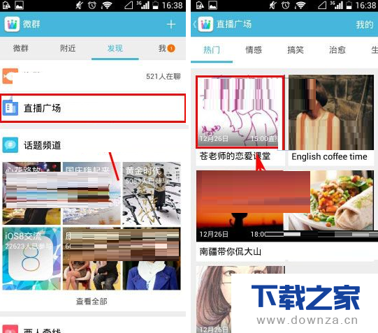 在微群组中关注直播间的方法截图