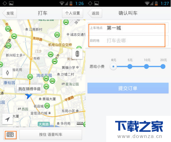 在腾讯地图中使用语音打车的方法截图