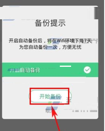 在微话中备份通讯录的详细操作教程截图