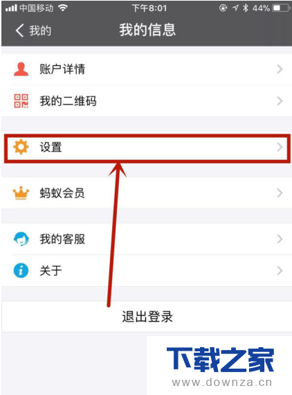 在支付宝中清空设备信息的方法截图
