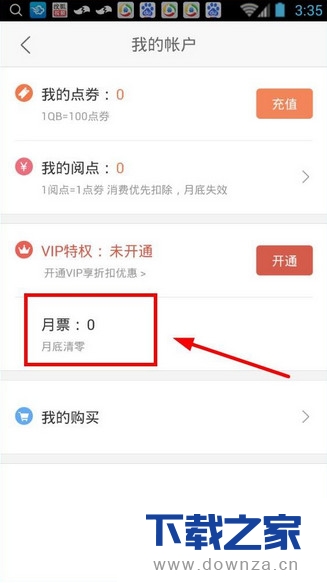 在腾讯动漫中成为VIP会员的方法截图