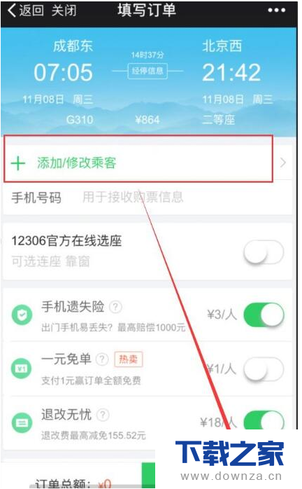 在微信APP中买飞机火车票的操作步骤截图