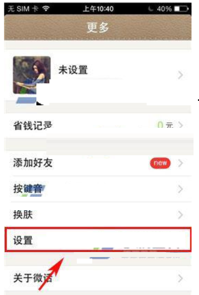 在微话中修改密码的详细方法介绍