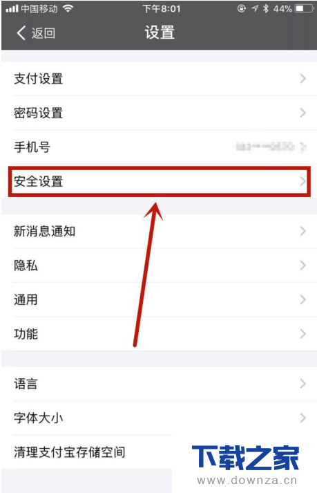 在支付宝中清空设备信息的方法截图