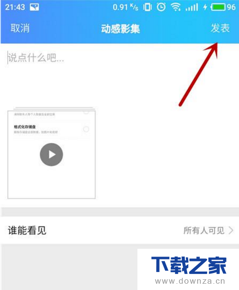 在手机QQ中制作相片影集的方法截图