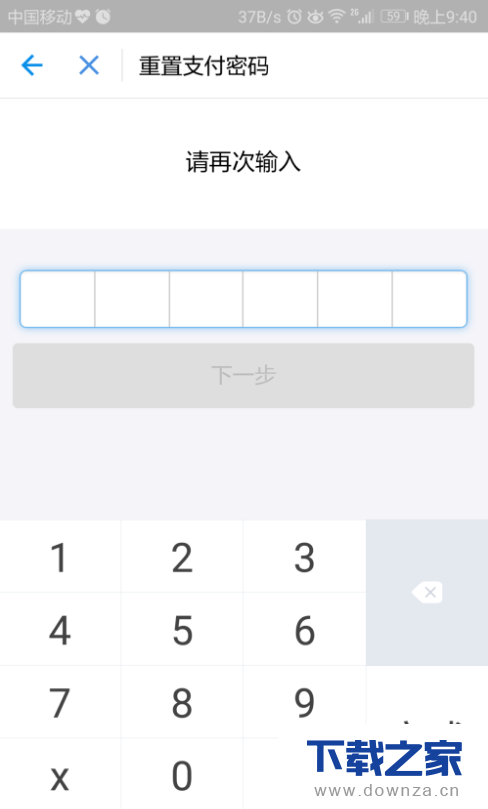 在支付宝中变更付款密码的操作方法截图