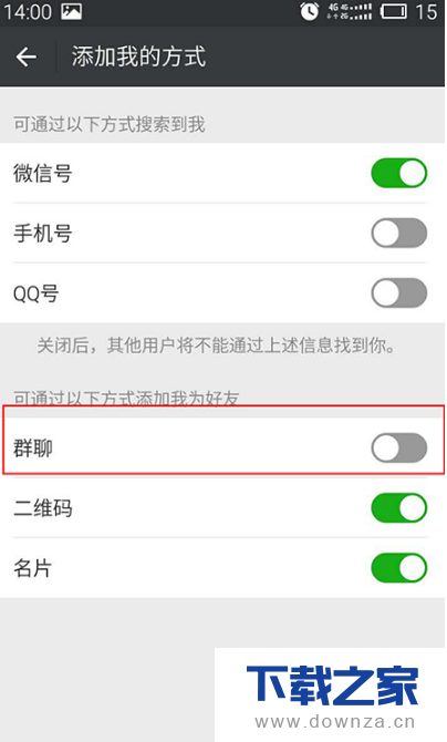 在微信中无法加好友的处理方法截图