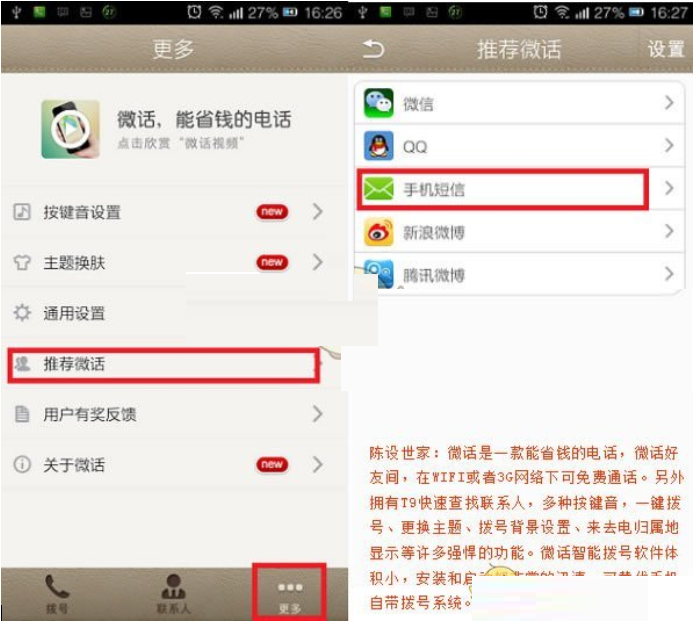 《微话》添加好友的基本操作步骤