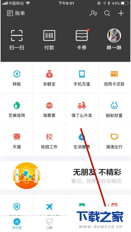 在支付宝中清空设备信息的方法