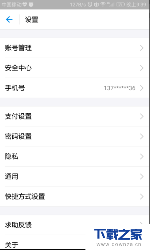在支付宝中变更付款密码的操作方法截图