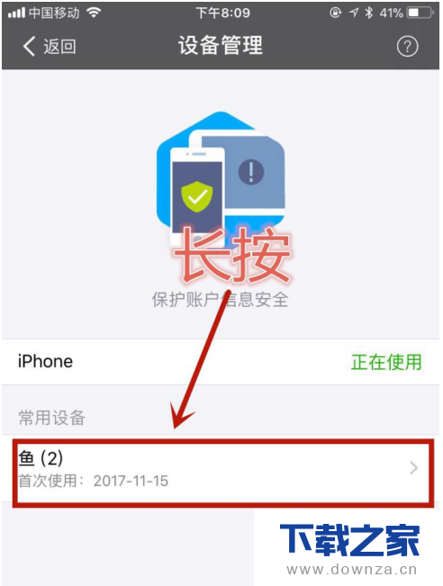 在支付宝中清空设备信息的方法截图