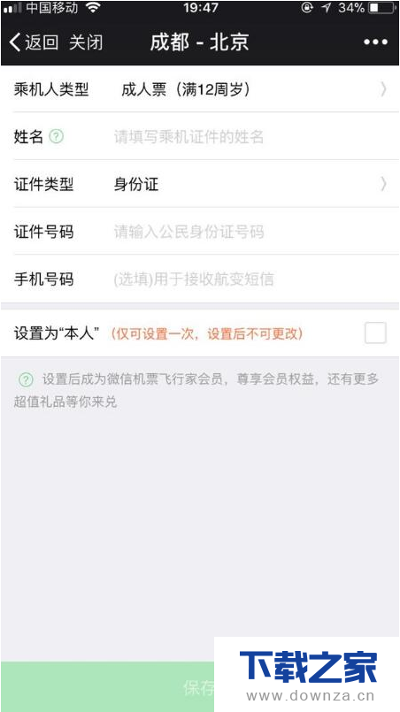 在微信APP中买飞机火车票的操作步骤截图