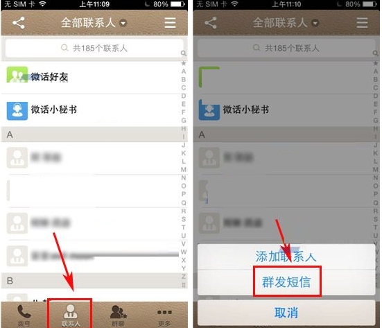 在微话中发短信的基本操作步骤讲解