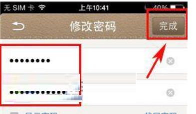 在微话中修改密码的详细方法介绍截图