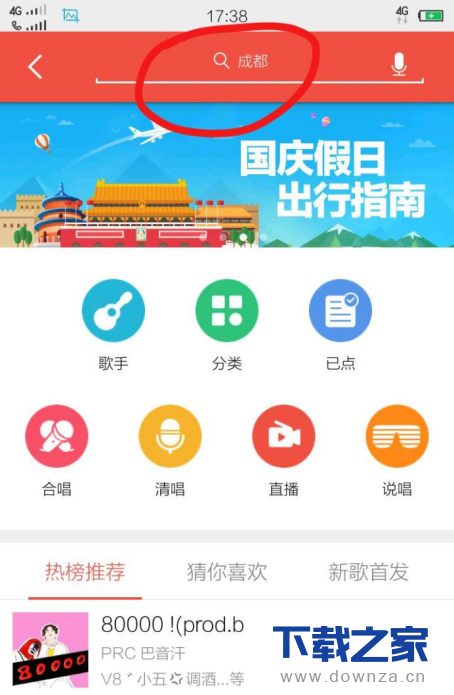 在全民k歌中发布演唱歌曲的方法截图