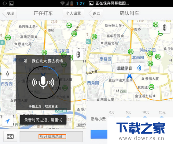 在腾讯地图中使用语音打车的方法截图
