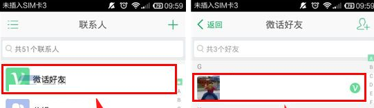 微话对好友进行屏蔽的详细步骤讲解截图
