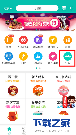 在美团APP中使用打车功能的图文教程