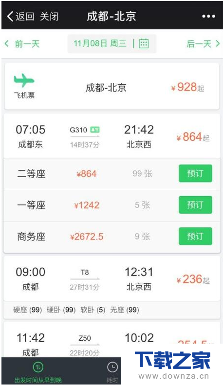 在微信APP中买飞机火车票的操作步骤截图