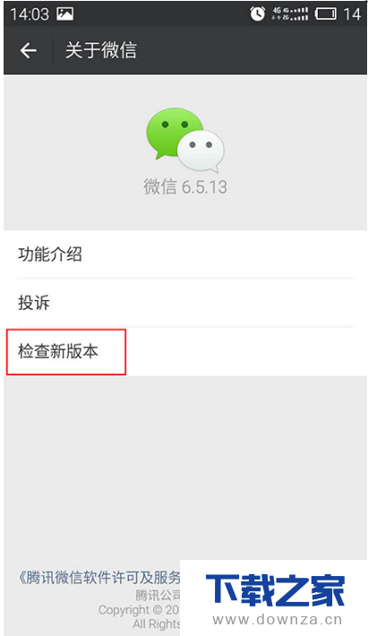 在微信中无法加好友的处理方法截图