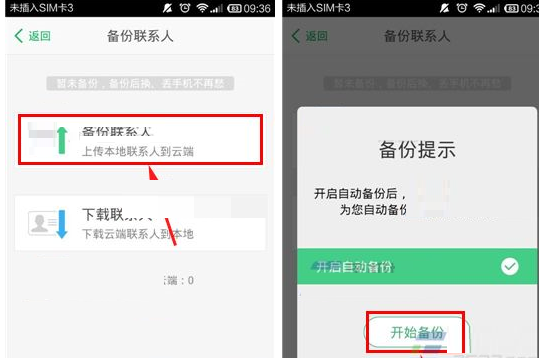 在微话APP中备份联系人的详细步骤截图