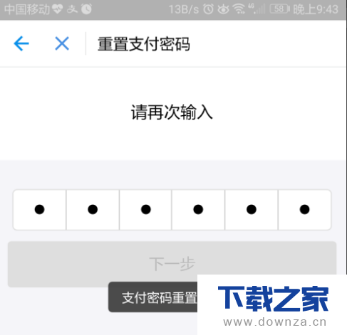 在支付宝中变更付款密码的操作方法截图