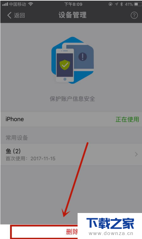 在支付宝中清空设备信息的方法截图